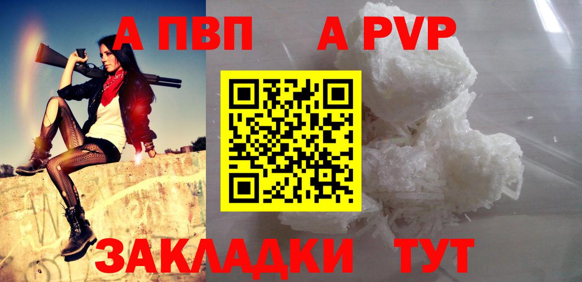 A PVP Crystall  A PVP  Сорочинск  Вход с VPN  A-PVP Crystall 
