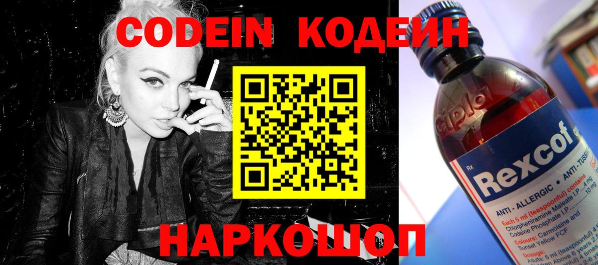 Кодеиновый сироп Lean напиток Lean (лин)  Вход с VPN  Сорочинск 