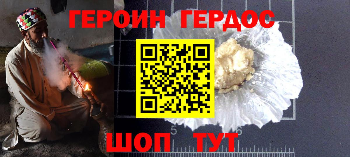 ГЕРОИН Heroin Сорочинск