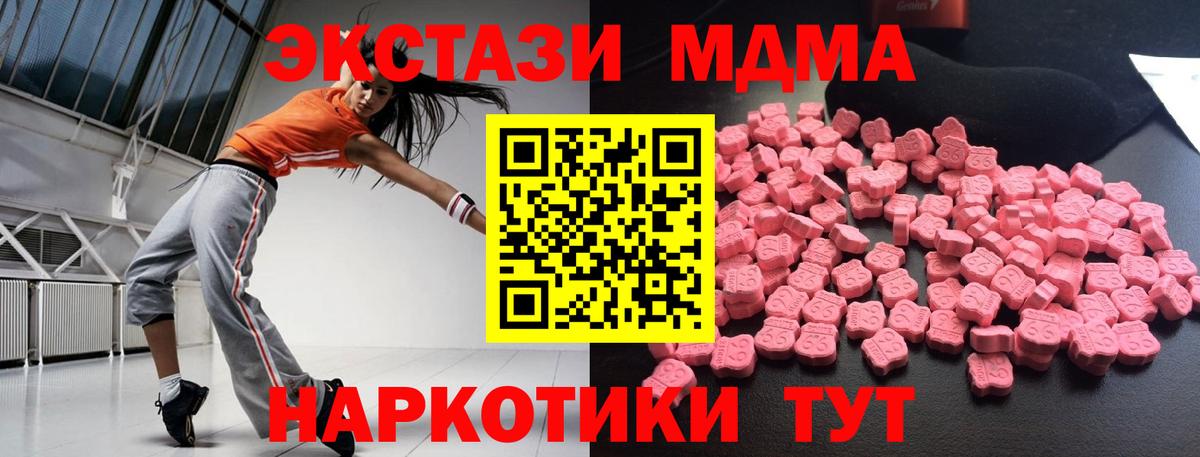 МДМА Molly  MDMA  Сорочинск  МДМА молли  Вход с VPN 