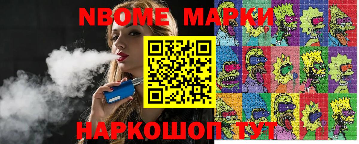Наркотические марки 1500мкг Сорочинск